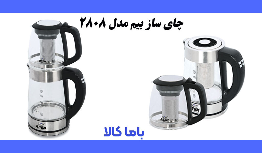 چای ساز بیم مدل 2808 خرید چای ساز بیم مدل 2808 باما کالا