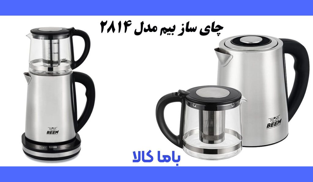 چای ساز بیم مدل 2814 خرید چای ساز بیم مدل 2814 باما کالا