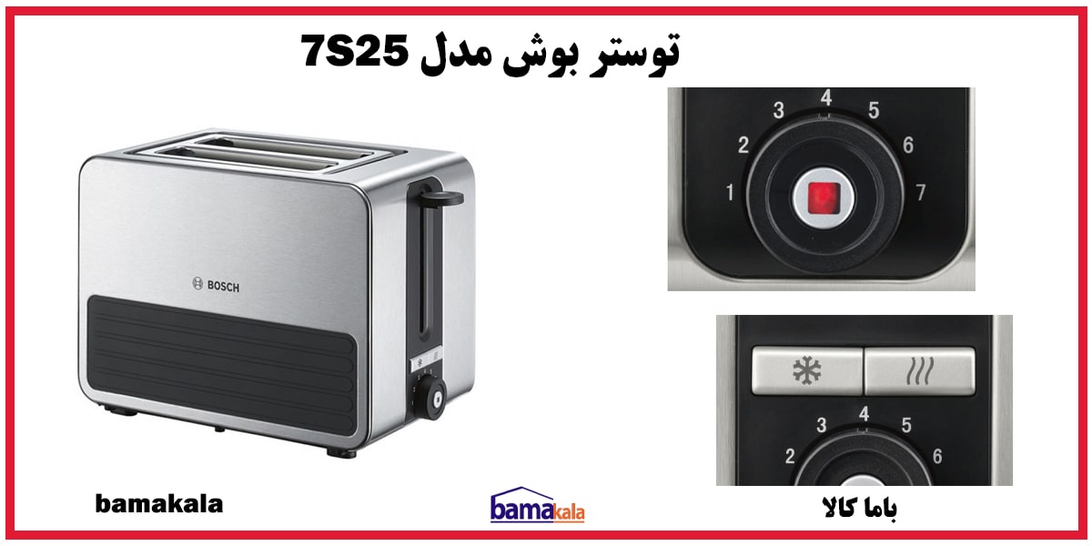 توستر بوش مدل 7S25 فروشگاه باما کالا