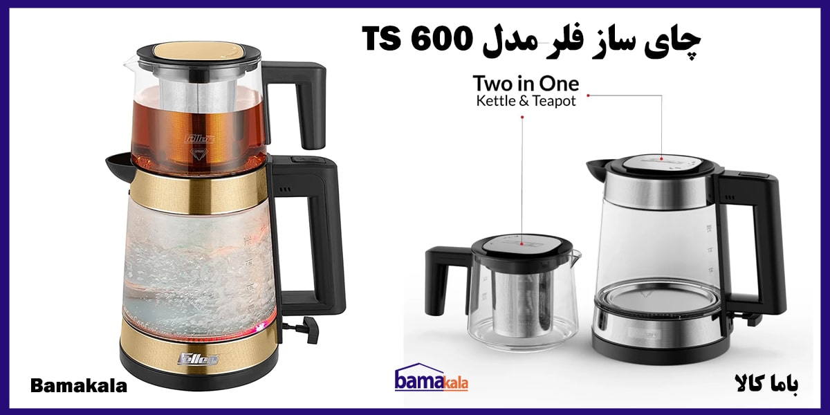 چای ساز فلر مدل TS 600 در فروشگاه باما کالا