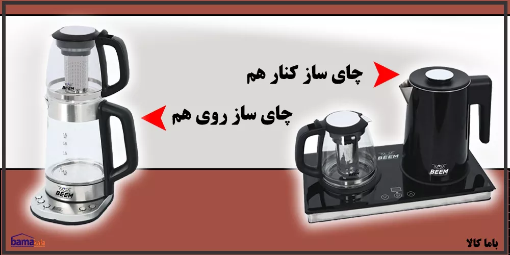 نکات استفاده و نگهداری از چای ساز