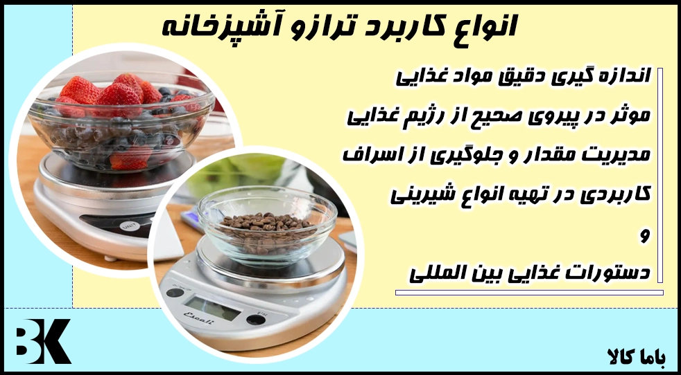 چرا خرید ترازوی آشپزخانه برای هر خانهای ضروری است؟