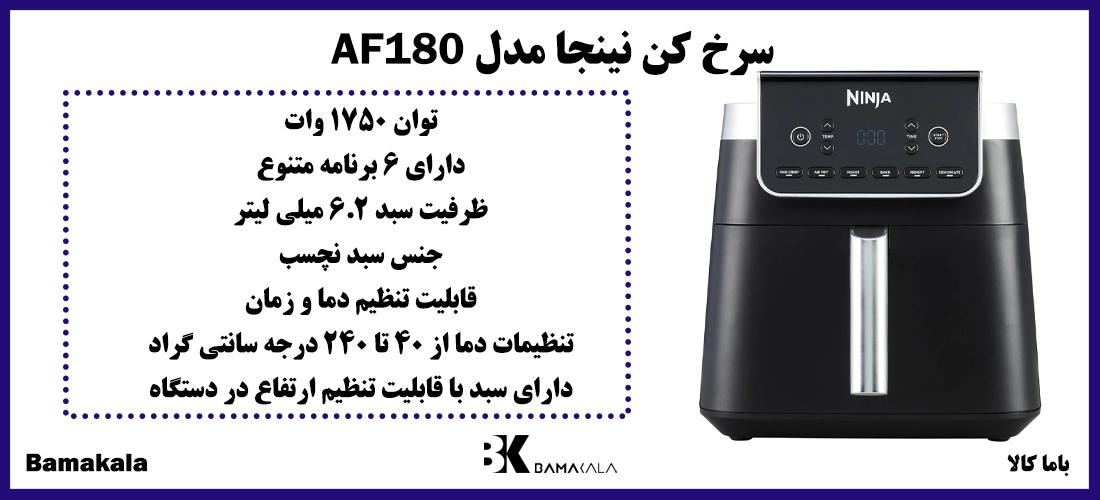 سرخ کن نینجا مدل AF180